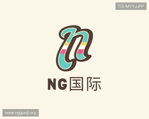 阐述ng国际